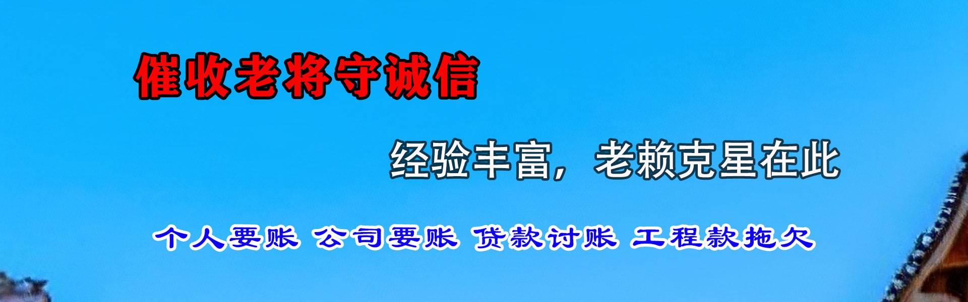 兴国追账公司